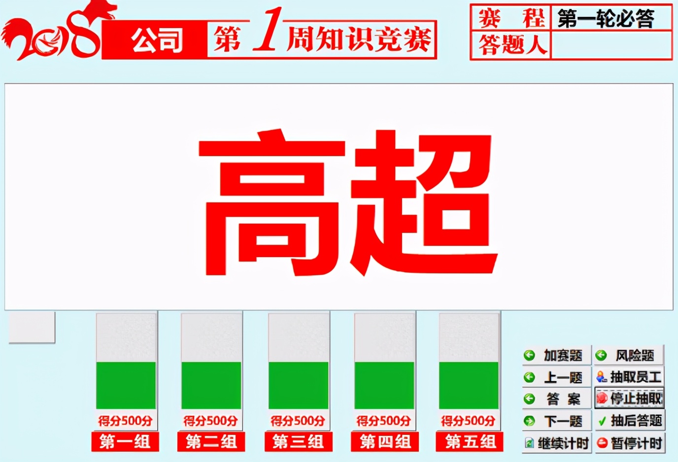 知识竞赛答题系统可自己设置题库上手快知识竞赛任何行业均可用
