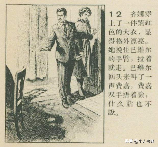怎么办连环画,华三川连环画底稿图文