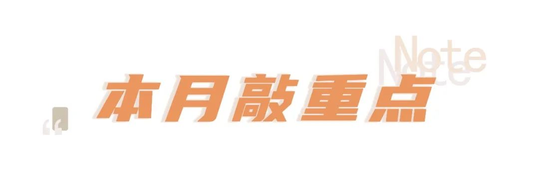 你们期待的9月好物分享，终于整理好了