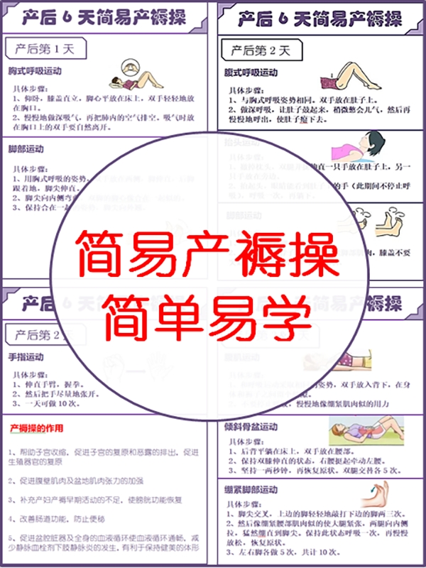 产后盆底肌恢复操视频,产后恢复操凯格尔运动