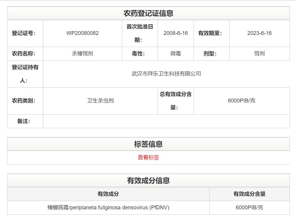 杀蟑螂药效最好的药,杀蟑螂药有几种哪一种效果好
