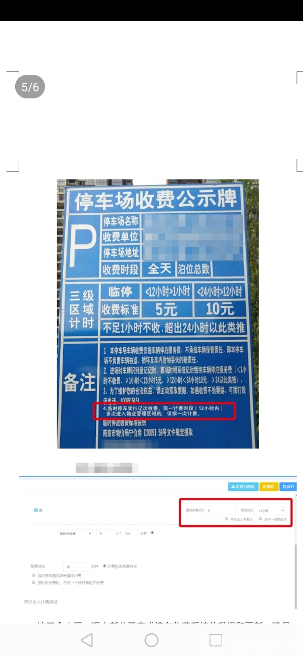 杜绝乱收停车费南京6家小区物业公司被处罚