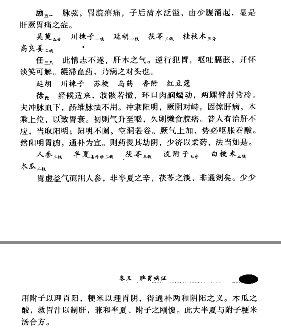 叶天士治肝病方子,叶天士心胃同治