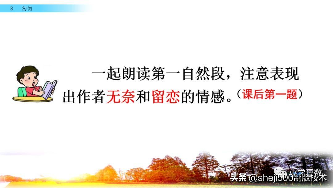 六年级下册语文书8课匆匆的预习,部编版六年级下第八课匆匆讲解