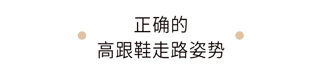 怎么穿尖头高跟鞋不磨脚,新高跟鞋后跟磨脚小妙招