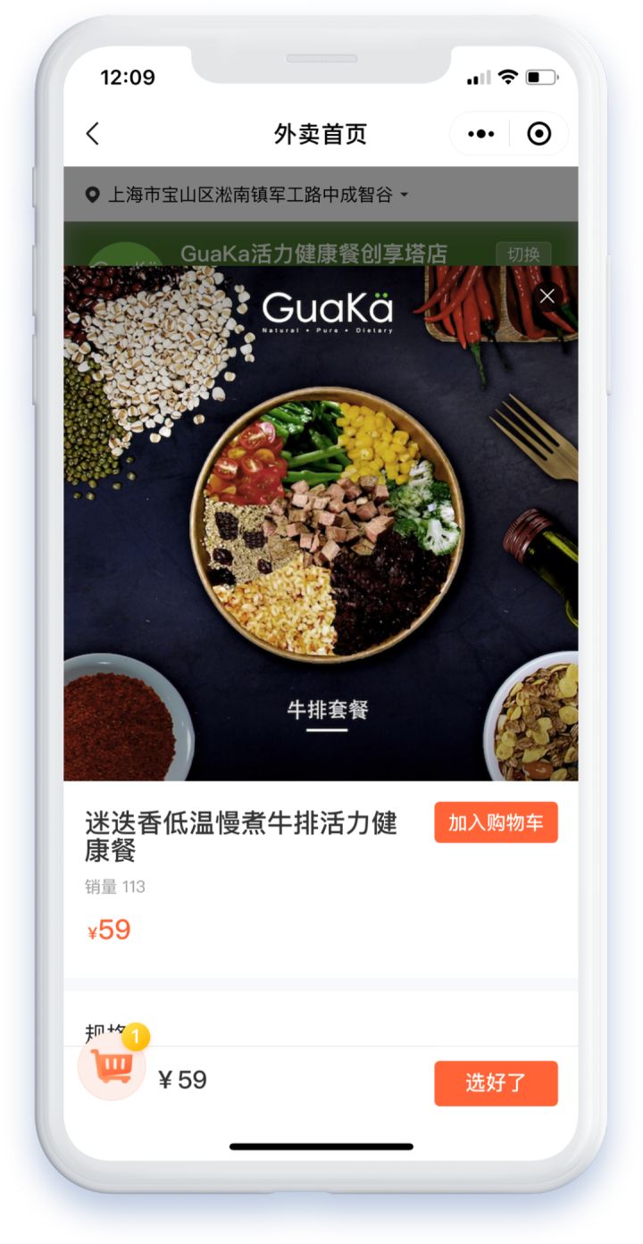 网红轻食「GuaKa瓜咖」单月销售额超32W,小程序外卖销售额超15W