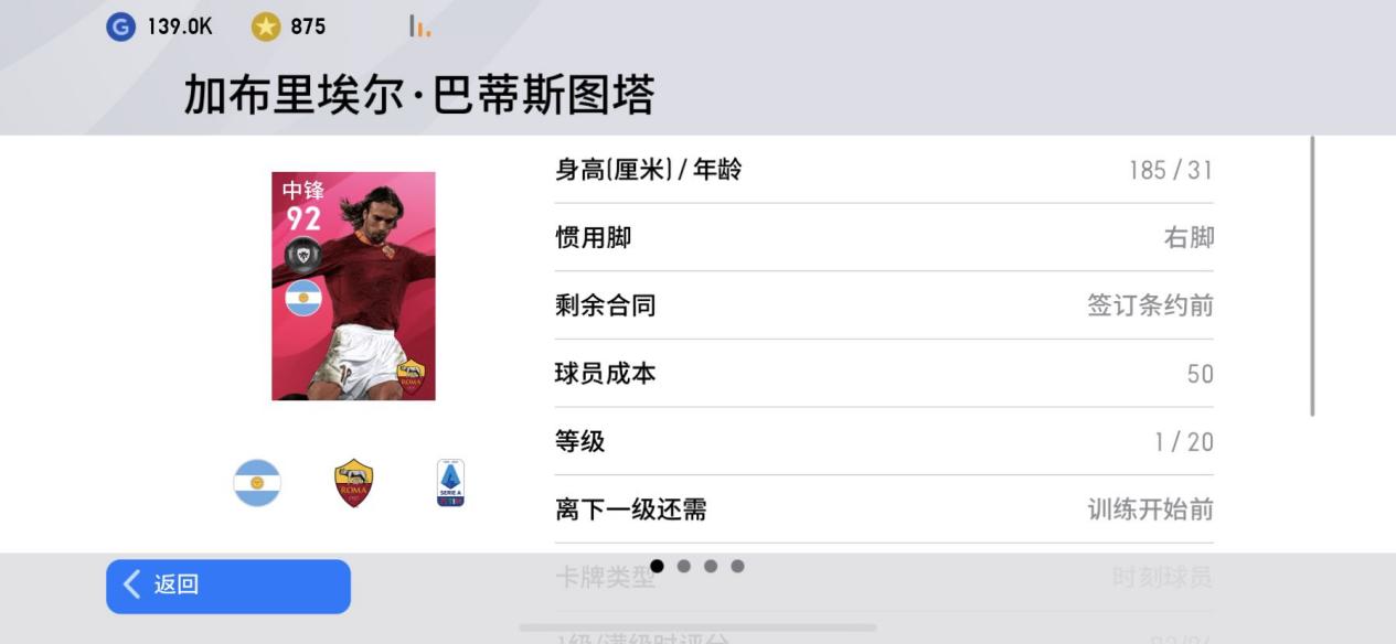 实况手游周年庆：罗马时刻球员值不值得肝？这三剑客，进攻无敌