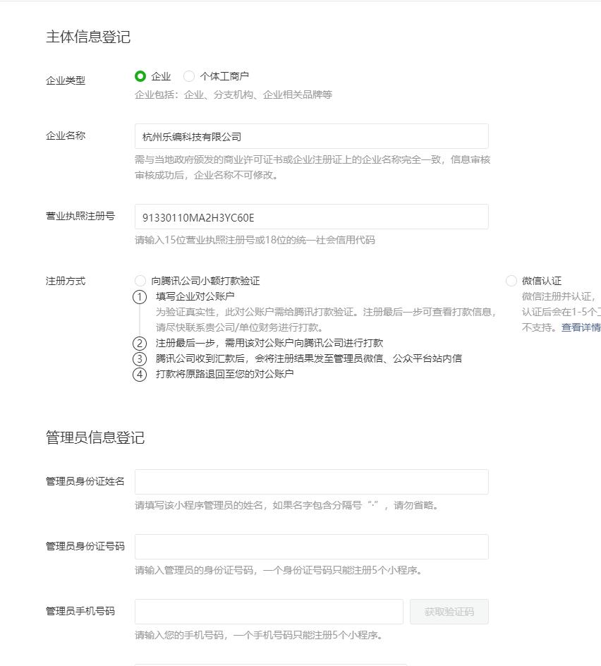 先锋上海微信小程序怎么注册,企业注册微信小程序需要多少钱
