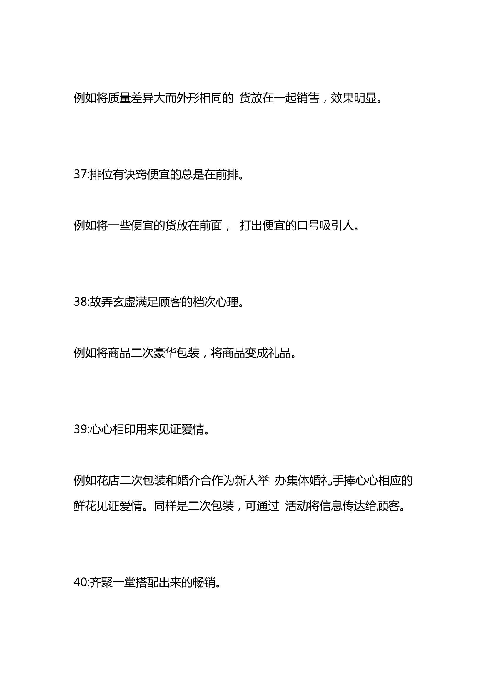 实体店100个创意销售方案,实体门店促销108个创意方案