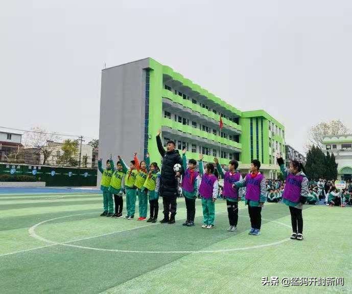 快乐足球足动未来苹小少年足够精彩—开封市苹果园中路小学“校园杯”足球班级联赛