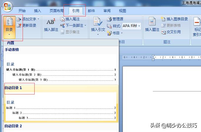 论文中章节格式不对无法形成目录,被论文整到崩溃