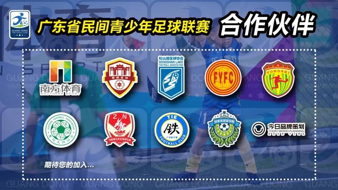 广东省青少年足球民间联赛总决赛,2021广州青少年足球联赛