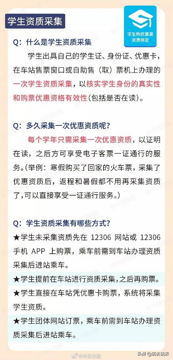 铁路12306使用教程学生,铁路12306学生票使用次数怎样合并