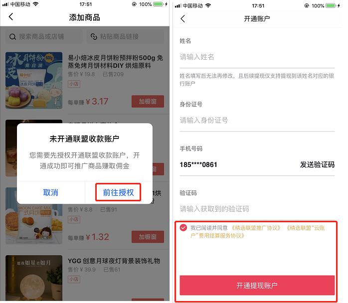 淘宝联盟链接找商品,商品号如何绑定淘宝联盟