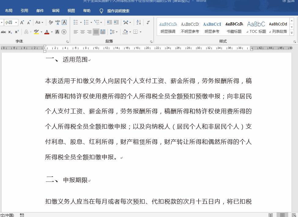 word样式有上限吗,word样式无间隔是什么