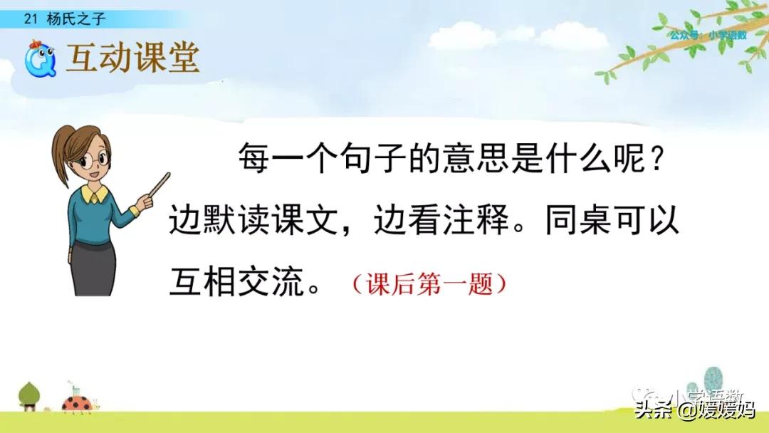 五年级下册第八单元杨氏之子批注,五年级下册杨氏之子的课堂笔记