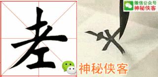 楷书规律图解教程,楷书口诀100法经典实用简单易学