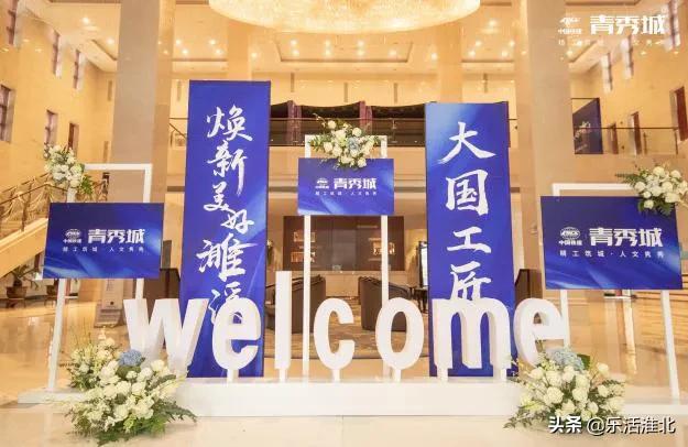 焕新美好濉溪|中国铁建青秀城品牌发布会盛大开幕!