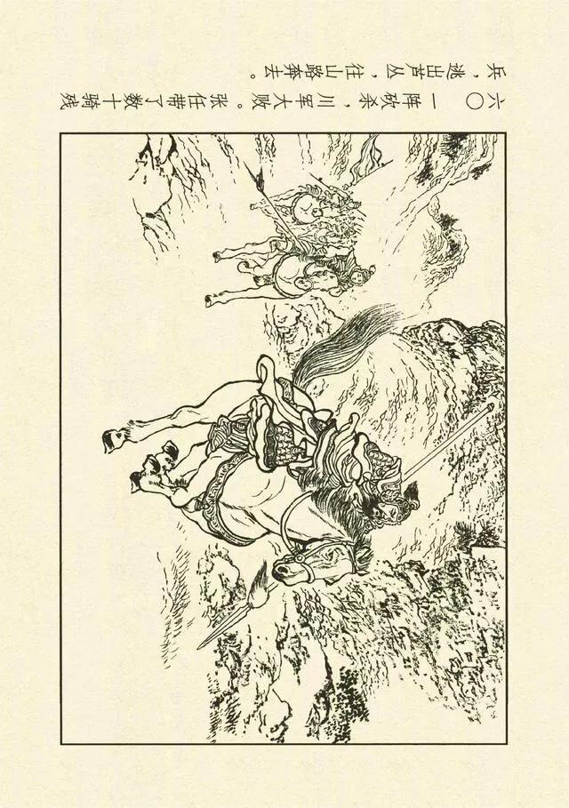 三国演义第35册取成都,简体