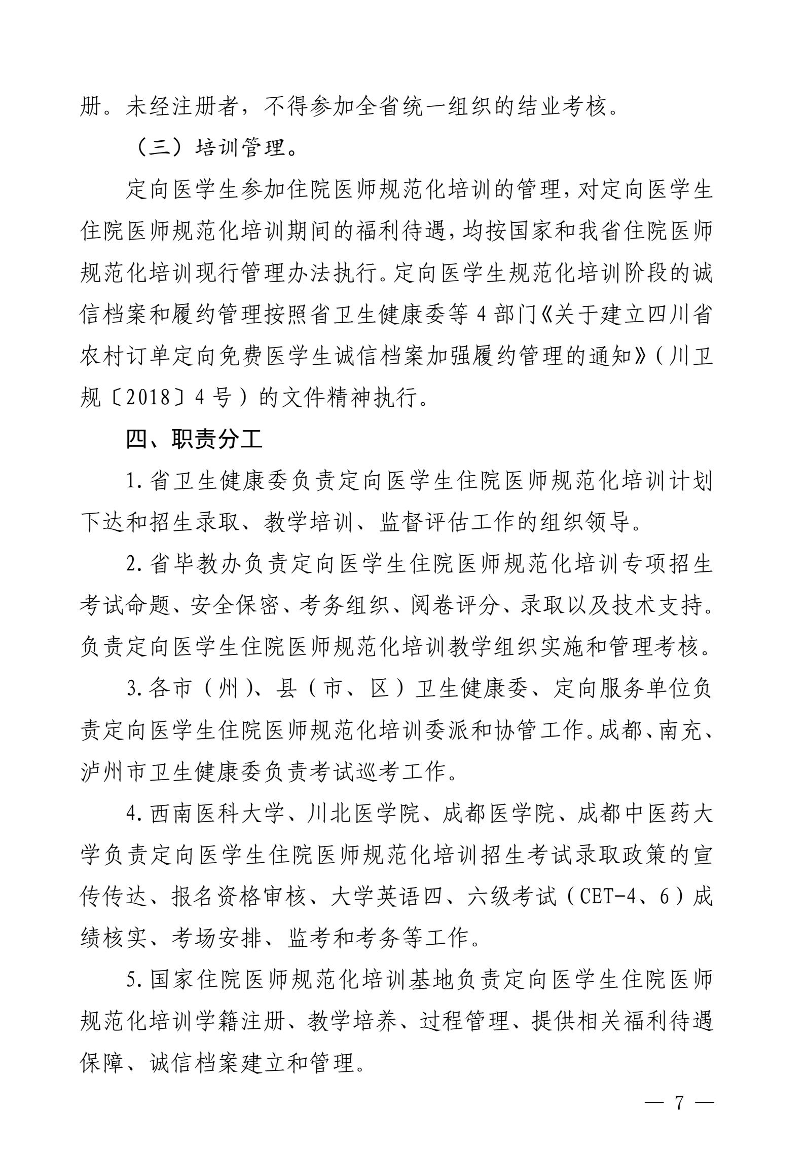 四川省住院医师规范化培训账号,2021四川住院医师规范化培训报名