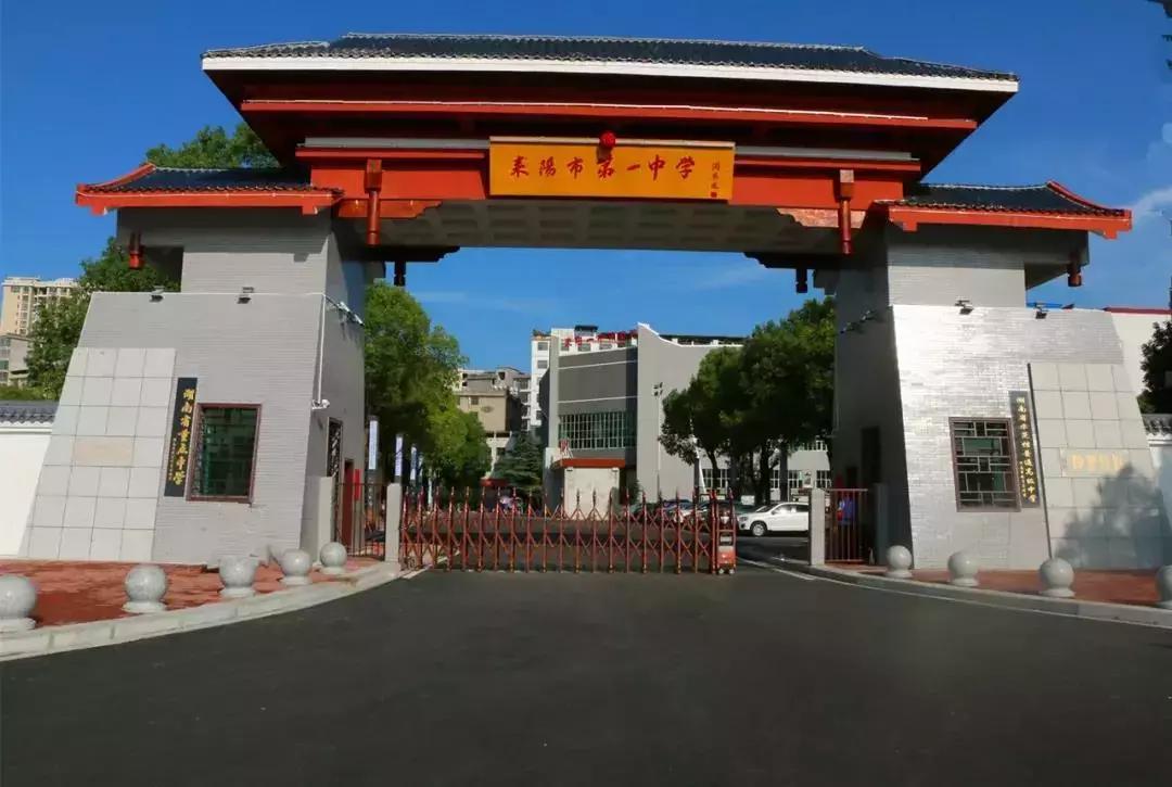 荣誉见证成长足迹,2017年耒阳一中