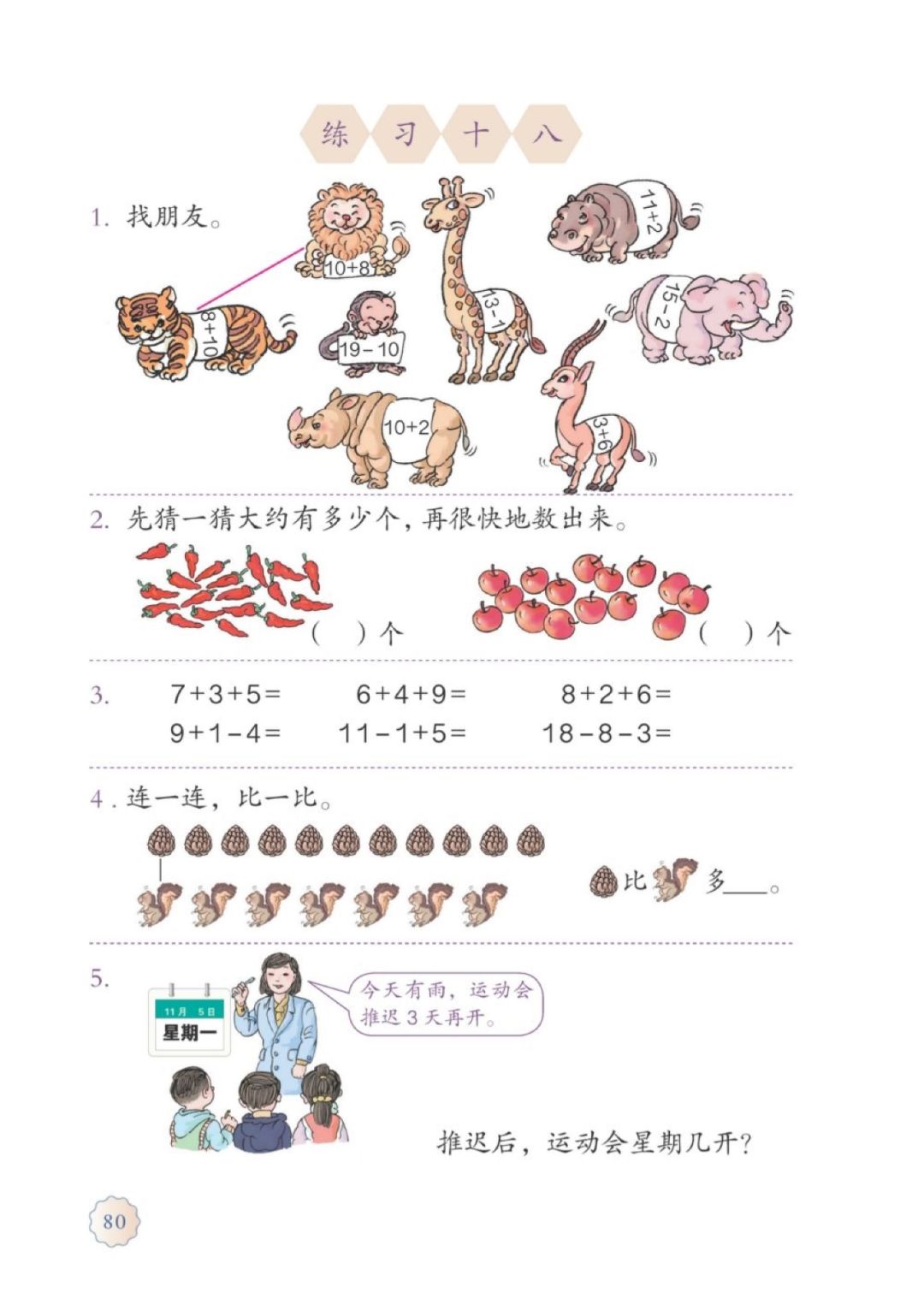 人教版数学一年级下册电子课本,人教版一年级数学上册电子课本