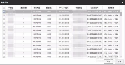海康威视怎么添加摄像头ip通道,海康威视摄像头怎么添加家人