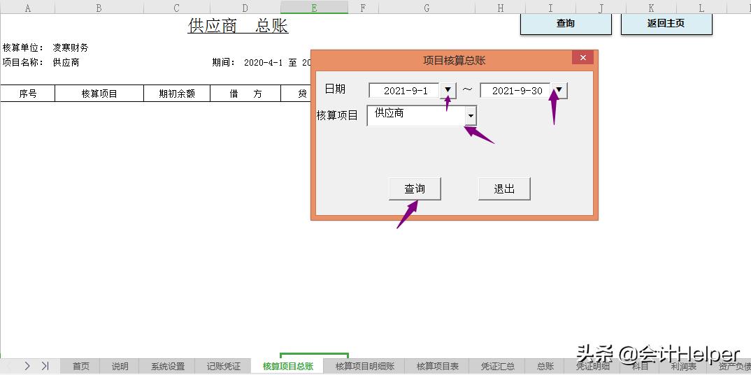 不用下载就能上网的财务软件,一键生成凭证的财务软件