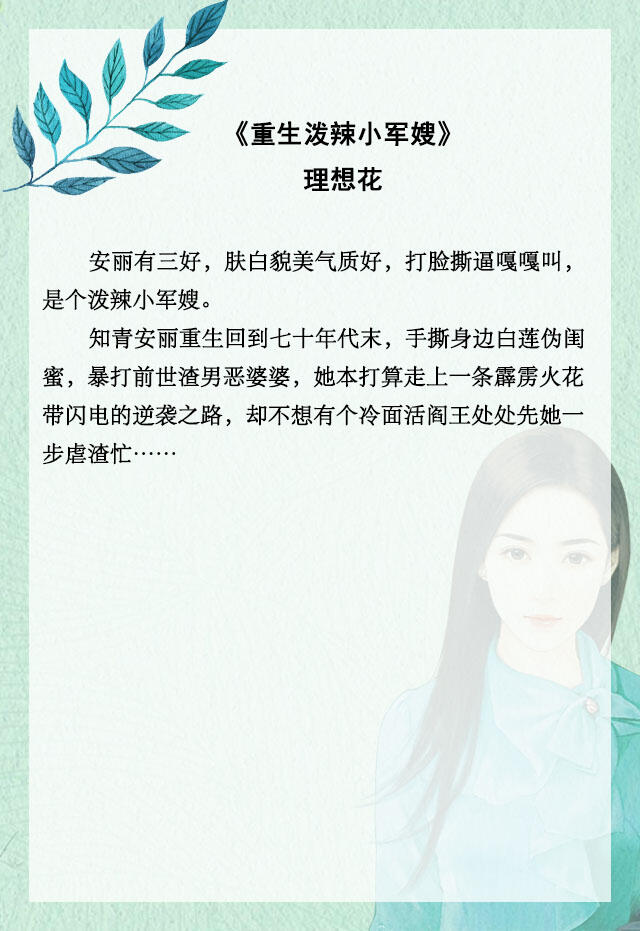 重生七八十年代军婚文推荐,重生军婚甜宠文现言文