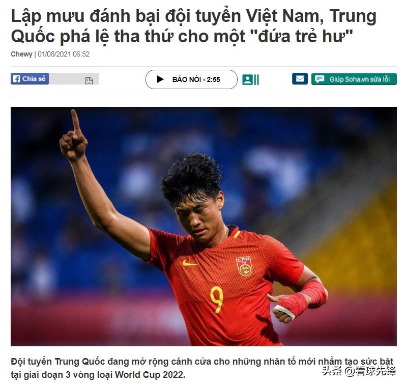 嘲讽!越媒:为战胜越南,中国给足球恶人开后门