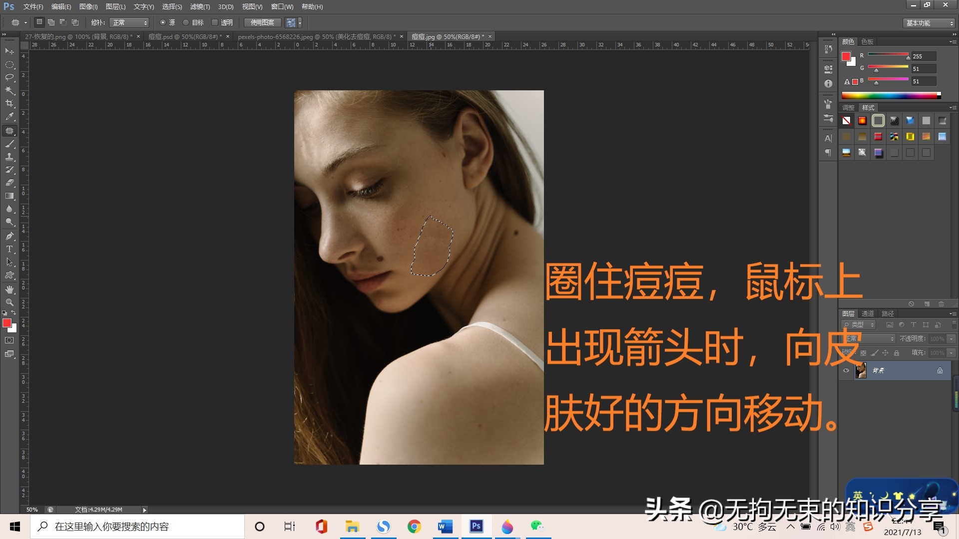 三种ps小技巧，去痘痘、痣等，让图中的你变得干净如初