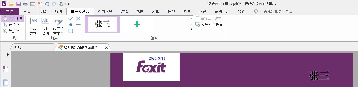 福昕高级pdf编辑器9.0安装教程,福昕pdf编辑器免费版有哪些功能