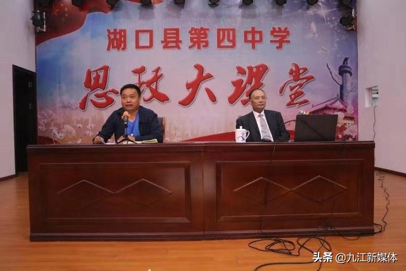 打造书香校园的研究与实践,湖口二中思政大课堂开讲