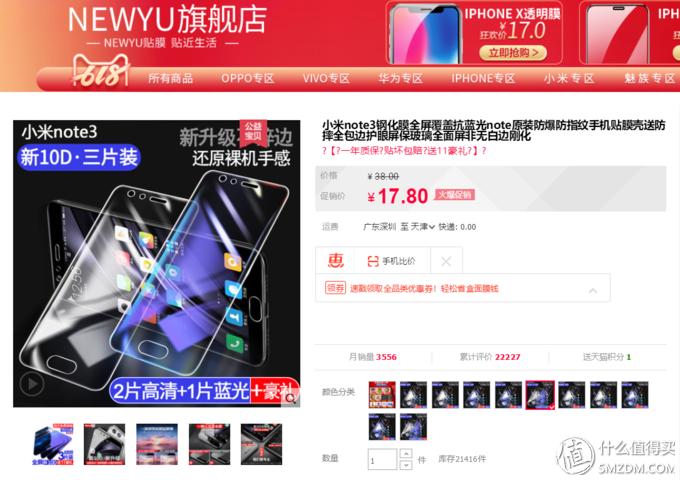 小米note3买哪种膜,小米note3贴什么膜最好