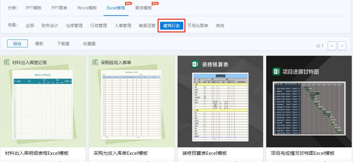 办公必备！这个资源网站可以免费一键*载下**海量Excel图表模板