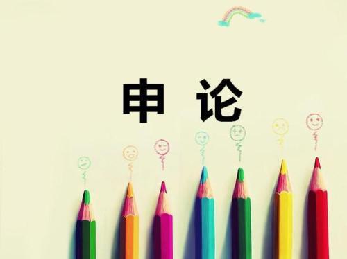 公务员招考申论答题模板,公务员备考申论资料怎么写