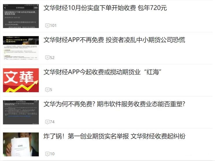 文华财经和期货公司,期货大佬大战