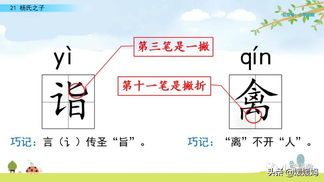 五年级下册第八单元杨氏之子批注,五年级下册杨氏之子的课堂笔记