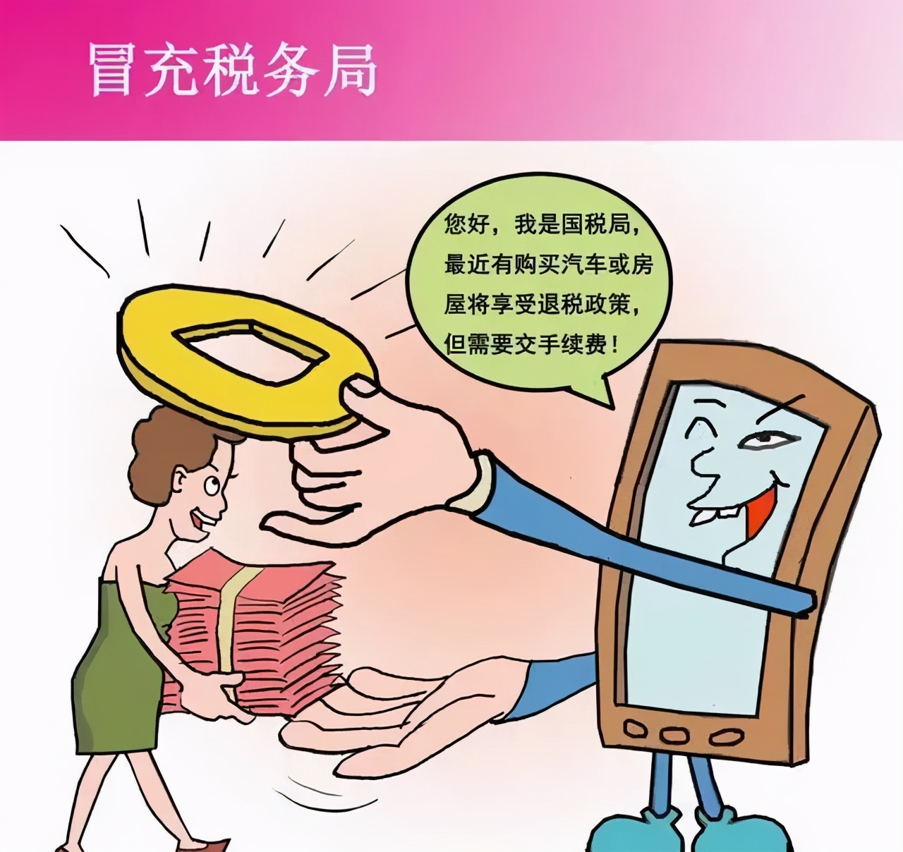 反诈系列漫画,反诈漫画完整版