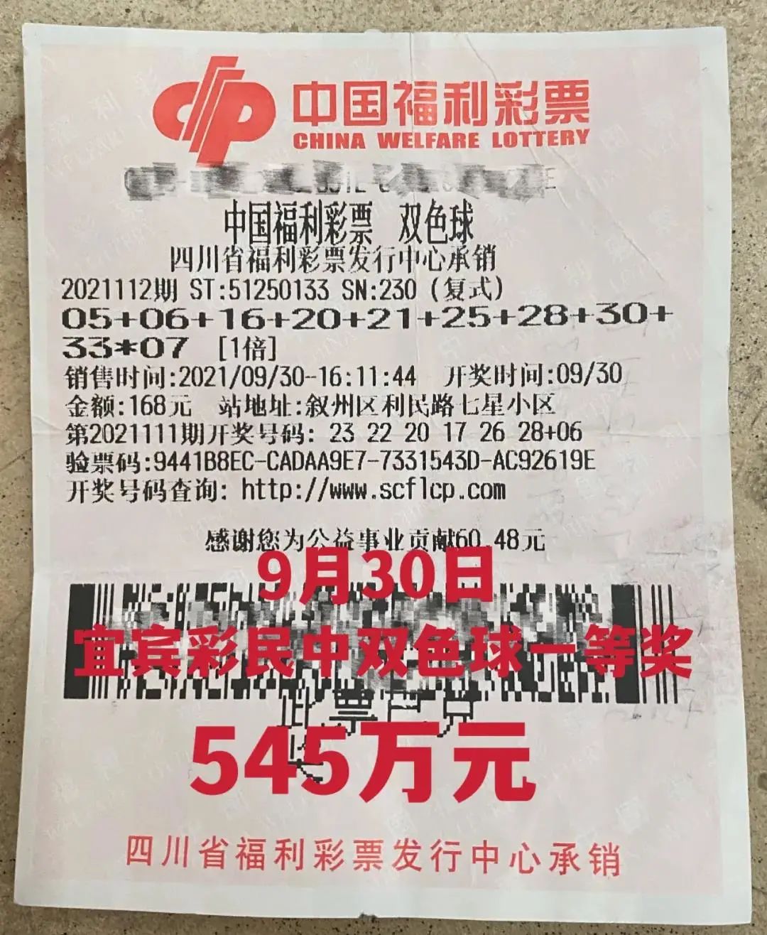 四川双色球一等奖中944万,双色球23007万元晒票
