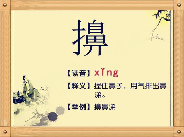 常用到的生僻字带拼音,古人名字常用生僻字