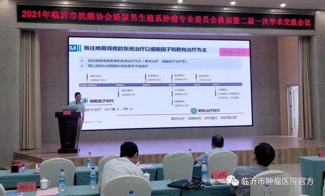 中国抗癌协会肿瘤热疗专委会年会,山东省抗癌协会消化道肿瘤分会