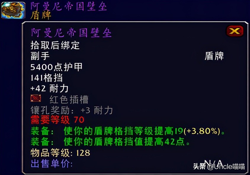 魔兽世界70级十大盾牌,魔兽世界扛在肩膀的法杖