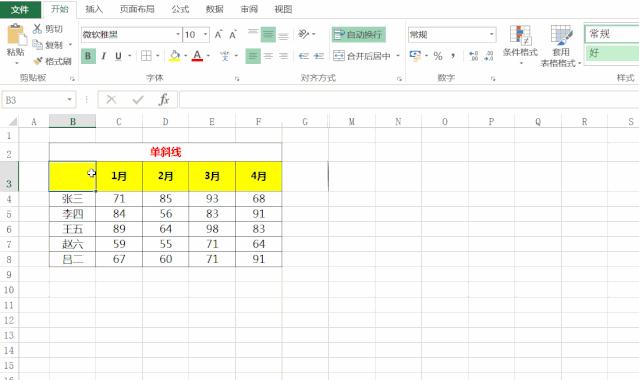 表格头的两条斜线怎么做,制作表格双斜线怎么弄