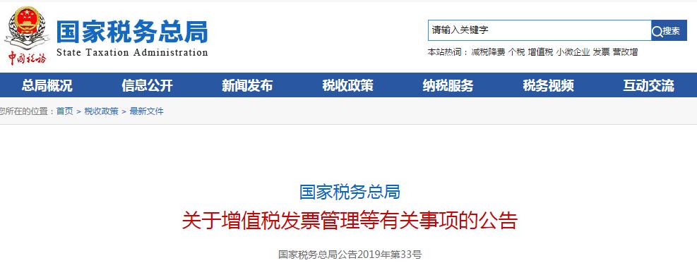 取消增值税备案的文件,云南省取消纸质发票的时间