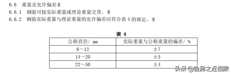 钢筋公称直径与标准直径,钢筋公称直径与公称尺寸