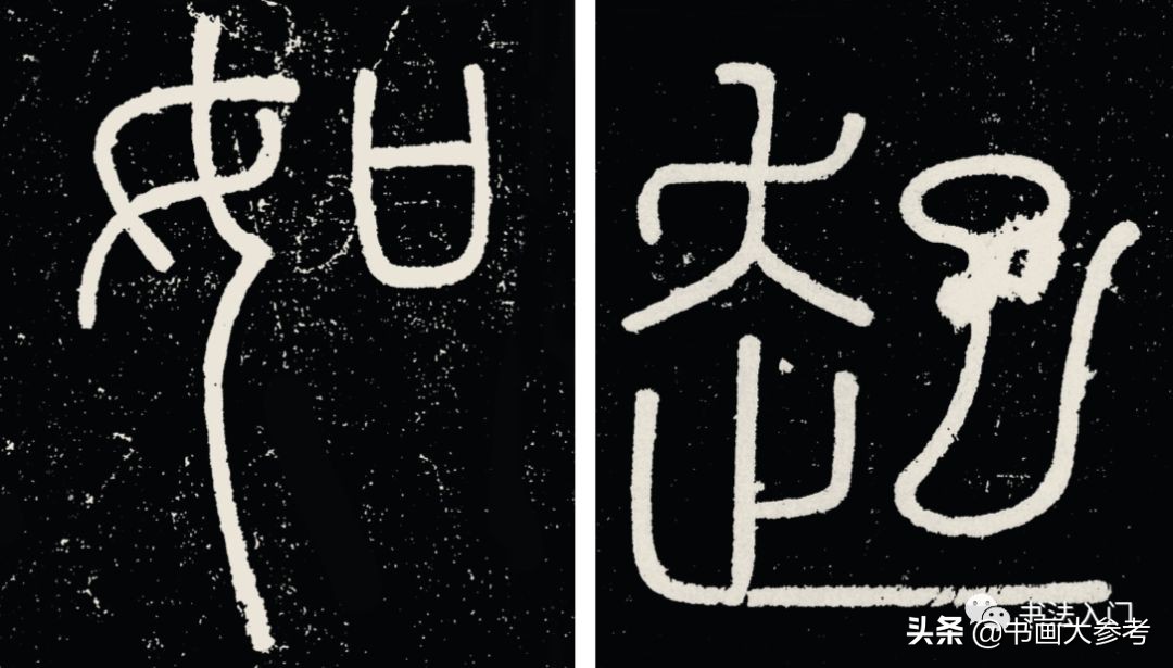 篆书笔画讲究什么,篆书平怎样写