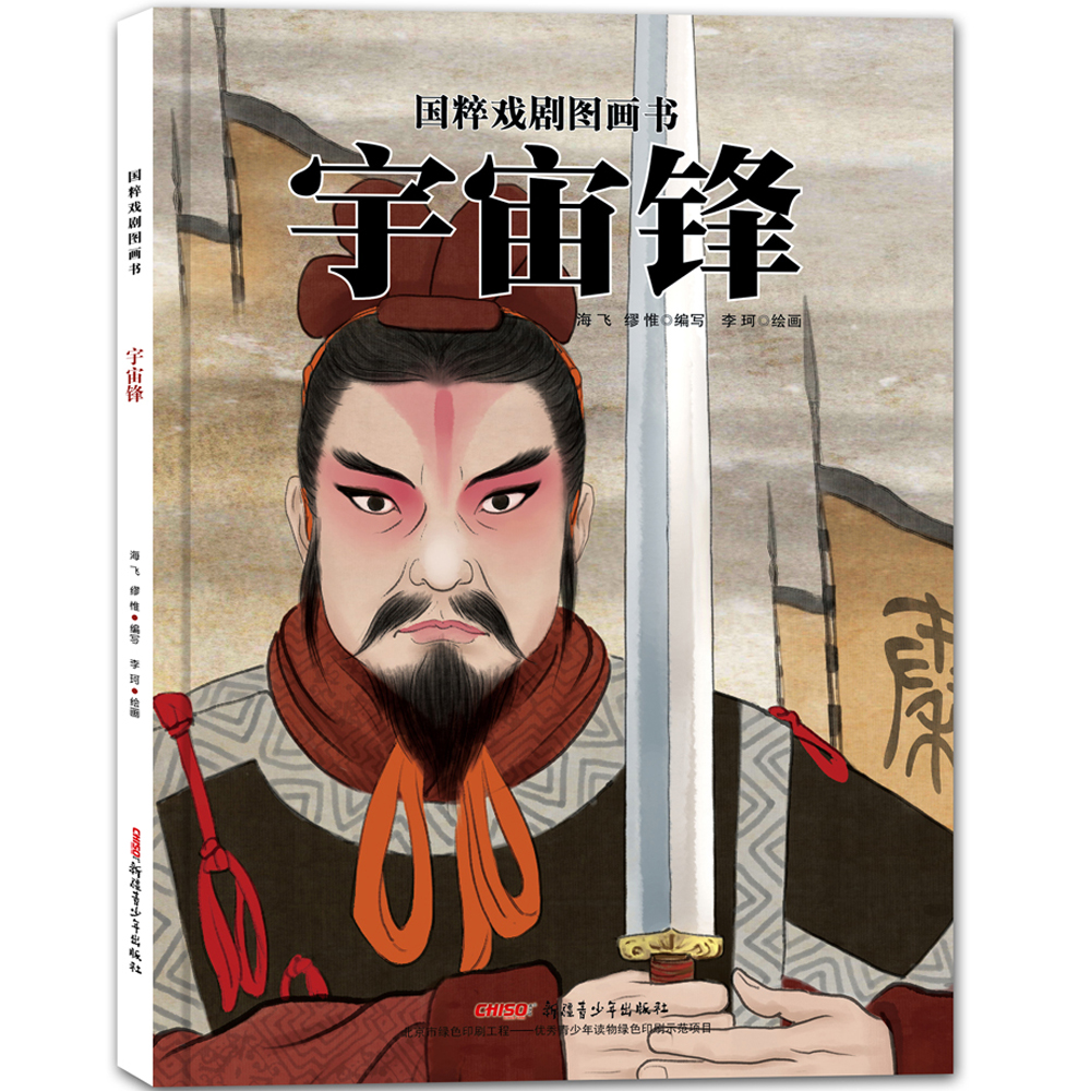 中国优秀传统文化故事绘本,传统文化故事绘本