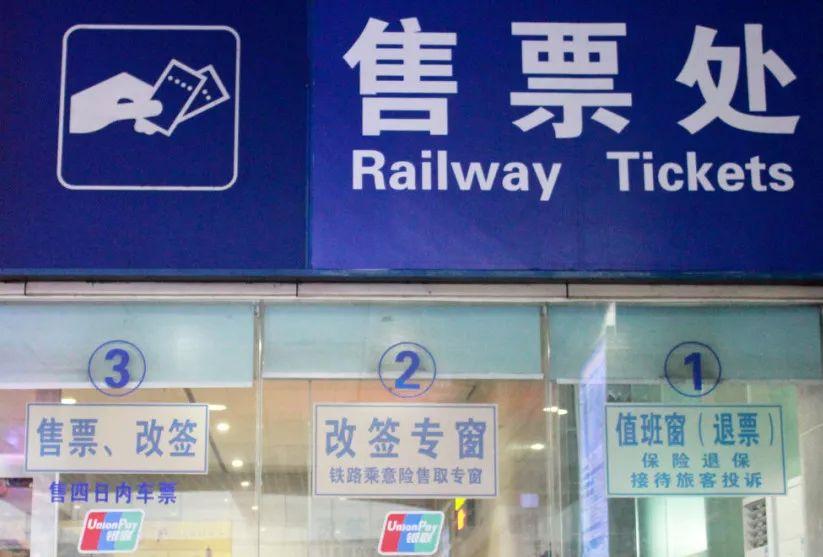 起晚了坐不到车怎么办,晚了几分钟没赶上火车该怎么办