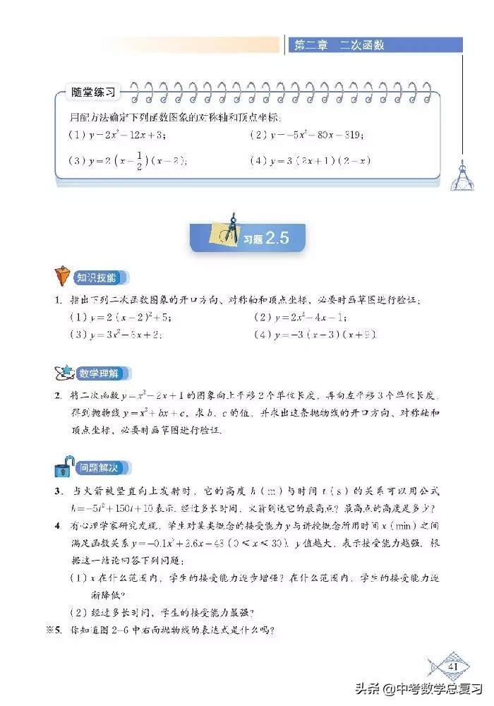 北师大版八年级下册数学电子课本,北师大版小学数学五年级下册课本